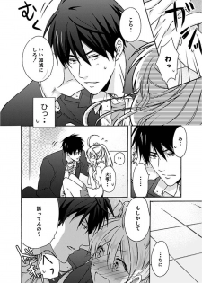 [Takao Yori] Nyotaika Yankee Gakuen ☆ Ore no Hajimete, Nerawaretemasu. 3 - page 15