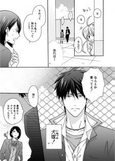 [Takao Yori] Nyotaika Yankee Gakuen ☆ Ore no Hajimete, Nerawaretemasu. 3 - page 4