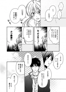 [Takao Yori] Nyotaika Yankee Gakuen ☆ Ore no Hajimete, Nerawaretemasu. 3 - page 5