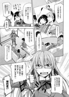 [Satsuki Mikazu] Kimi no Megane wa 1man volt Ch. 1-3 - page 3