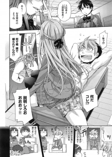 [Satsuki Mikazu] Kimi no Megane wa 1man volt Ch. 1-3 - page 8