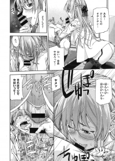 [Satsuki Mikazu] Kimi no Megane wa 1man volt Ch. 1-3 - page 14