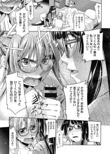 [Satsuki Mikazu] Kimi no Megane wa 1man volt Ch. 1-3 - page 47