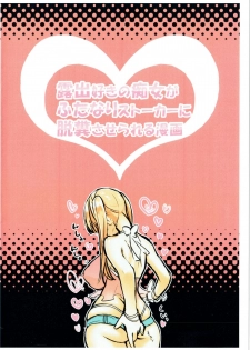 (SC65) [Bessungou (merixiru)] Roshutsu-zuki no Chijo ga Futanari Stalker ni Dappun Saserareru Manga - page 10