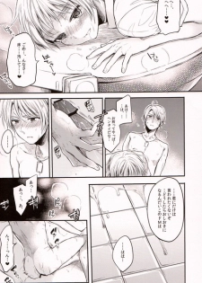 (C84) [Yes,sir. (Epuko)] Immoral! (Hetalia: Axis Powers) - page 25