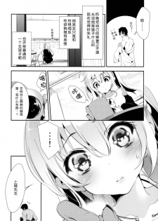 (C87) [Kamishiki (Kamizuki Shiki)] Housoujiko ~Torogao Namahaishin~ [Chinese] [脸肿汉化组] - page 29