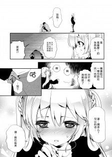 (C87) [Kamishiki (Kamizuki Shiki)] Housoujiko ~Torogao Namahaishin~ [Chinese] [脸肿汉化组] - page 8