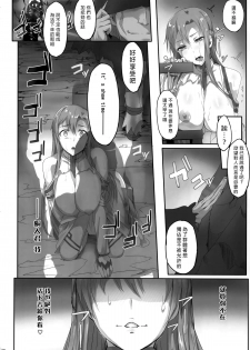 (CSP6) [Cior (ken-1)] Asunama 2 (Sword Art Online) [Chinese] [无毒汉化组] - page 16