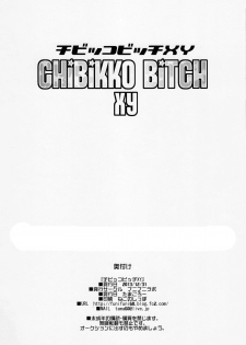 (C85) [Funi Funi Lab (Tamagoro)] Chibikko Bitch XY (Pokémon) [English] [Decensored] - page 32