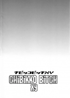 (C85) [Funi Funi Lab (Tamagoro)] Chibikko Bitch XY (Pokémon) [English] [Decensored] - page 3