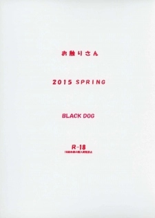 (COMIC1☆9) [BLACK DOG (Kuroinu Juu)] Osawari-san - page 30