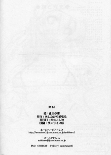 (C87) [Ashitakara-Ganbaru (Yameta Takashi)] Amayakashi Hishokan Prinz Eugen-chan no Kimo Chinpo Osewa (Kantai Collection -KanColle-) - page 21