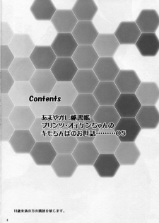 (C87) [Ashitakara-Ganbaru (Yameta Takashi)] Amayakashi Hishokan Prinz Eugen-chan no Kimo Chinpo Osewa (Kantai Collection -KanColle-) - page 3