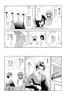 (COMIC1☆9) [KORISUYA (Korisu)] Houkago no Shinnyuusha - page 5