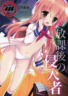 (COMIC1☆9) [KORISUYA (Korisu)] Houkago no Shinnyuusha - page 1
