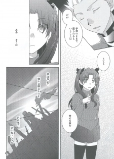 (CCOsaka100) [Aiviera (Mihara Nori)] Kono Te o Nobaseba (Fate/stay night) - page 5