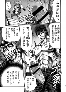 (C87) [Studio Tar (Kyouichirou)] Seikimatsu Tetsu Kamen Densetsu 4 (Fist of the North Star) - page 19