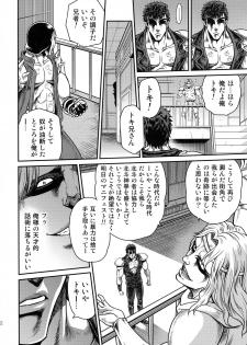 (C87) [Studio Tar (Kyouichirou)] Seikimatsu Tetsu Kamen Densetsu 4 (Fist of the North Star) - page 12