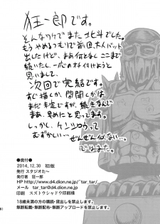 (C87) [Studio Tar (Kyouichirou)] Seikimatsu Tetsu Kamen Densetsu 4 (Fist of the North Star) - page 30