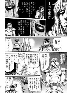 (C87) [Studio Tar (Kyouichirou)] Seikimatsu Tetsu Kamen Densetsu 4 (Fist of the North Star) - page 10
