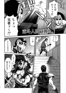 (C87) [Studio Tar (Kyouichirou)] Seikimatsu Tetsu Kamen Densetsu 4 (Fist of the North Star) - page 14