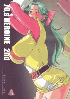 (C73) [Garakuta-ya (Neko Gohan)] 70's HEROINE 2nd (Voltes V) - page 1