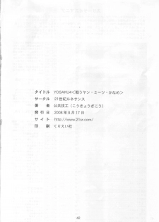 (C74) [21 Seiki Renaissance (Koukyou Gikou)] YOSAKU4 (Full Metal Panic!) - page 41