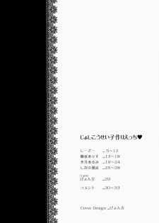 (CSP6) [ALMISM, CeSALiON, deathgaze-system, HIYOKO CROWN (Cesar, HIYOKO CROWN, Minatsuki Alumi, Shidou Arisu)] Jyoshikousei Kodukuri H - page 3