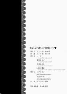 (CSP6) [ALMISM, CeSALiON, deathgaze-system, HIYOKO CROWN (Cesar, HIYOKO CROWN, Minatsuki Alumi, Shidou Arisu)] Jyoshikousei Kodukuri H - page 33