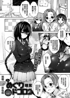 [Mutsutake] Meguridokoro 2 (COMIC X-EROS #14) [Chinese] [无毒汉化组]