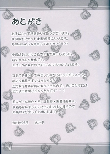 (C80) [AquaGrapher!! (Matui You)] mixVoice!! (Vocaloid) - page 17
