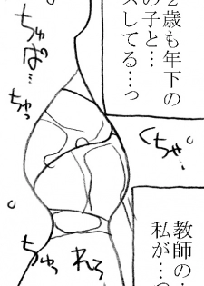 [Ribons Nights (Kyouno Aki)] Kagaku Kyoushi, Fujino Sensei [Digital] - page 35