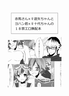 [Muryō haifu ero] aka Yū ♀+ yoha jū ♀ [5 / 5 komikku raibu Nagoya](Yu-Gi-Oh! ARC-V, Yu-Gi-Oh! gx) - page 1