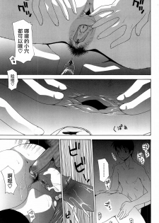 [Izawa Shinichi] YOBAI (Mother Complex) [Chinese] [无毒汉化组] - page 9