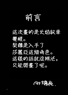 [Kaguya Hime Koubou (Gekka Kaguya)] Komaka Sugizu Tsutawaru de Arou Ero Doujin Senshuken (Fire Emblem Awakening) [Chinese] [扶毒分部] [Digital] - page 3