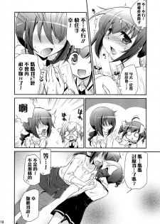 (C83) [Yokoshimaya. (Yokoshima Takemaru)] Mama-Miyu (Smile Precure!) [Chinese] [扶毒分部] - page 9