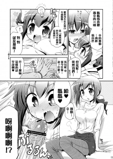 (C83) [Yokoshimaya. (Yokoshima Takemaru)] Mama-Miyu (Smile Precure!) [Chinese] [扶毒分部] - page 10