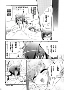 (C83) [Yokoshimaya. (Yokoshima Takemaru)] Mama-Miyu (Smile Precure!) [Chinese] [扶毒分部] - page 17