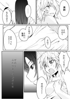 [Sigamitsuki Mizuhiki (Noshigami)] Izayoi Sakuya no Hatsujouki I (Touhou Project) - page 15