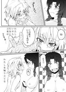 [Sigamitsuki Mizuhiki (Noshigami)] Izayoi Sakuya no Hatsujouki I (Touhou Project) - page 10