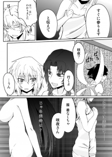[Sigamitsuki Mizuhiki (Noshigami)] Izayoi Sakuya no Hatsujouki I (Touhou Project) - page 14