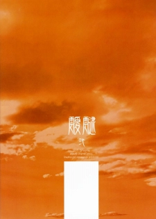 (COMIC1☆9) [abgrund (Saikawa Yusa)] Aitai Ni [Chinese] [屏幕髒了漢化組] - page 31