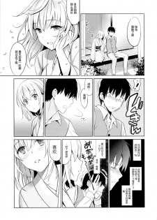 (COMIC1☆9) [abgrund (Saikawa Yusa)] Aitai Ni [Chinese] [屏幕髒了漢化組] - page 7