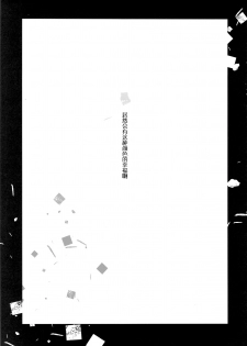 (COMIC1☆9) [abgrund (Saikawa Yusa)] Aitai Ni [Chinese] [屏幕髒了漢化組] - page 5