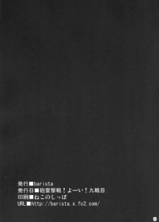 (Houraigekisen Yo-i! 9Senme) [Barista (Kirise Mitsuru)] Yasen Enshuu. Ichi (Kantai Collection -KanColle-) - page 18
