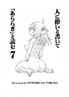 (C84) [Toraya (ITOYOKO)] Hito ni Hakanai to Kaite Araragi to Yomu 7 (Bakemonogatari) - page 2