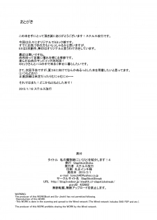 (COMITIA111) [SlapStickStrike (Stealth Changing Line)] Watashi no Koibito o Shoukai Shimasu! 4 - page 22