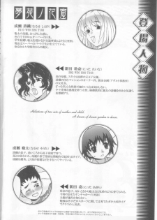 (C72) [Otonano Do-wa (Takei Masaki)] Yumezono no Hanamitu ~Tsubomi~ VOLUME 03 - page 3