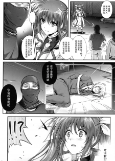 (COMIC1☆9) [Cyclone (Izumi, Reizei)] T-22 Nanoism (Mahou Shoujo Lyrical Nanoha) [Chinese] [魔法猪汉化] - page 6