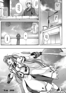 (COMIC1☆9) [Cyclone (Izumi, Reizei)] T-22 Nanoism (Mahou Shoujo Lyrical Nanoha) [Chinese] [魔法猪汉化] - page 43